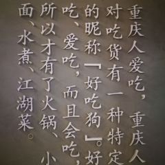 在渝里·重庆火锅(解放碑好吃街店) 여행 사진