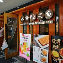 BensuSauerkraut Fish (Nanyang Store) User Photo