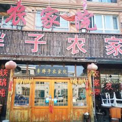 李胖子农家院 User Photo