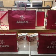 嘉华饼屋(安宁金方店) User Photo