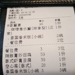 泰蒲·泰国料理(东街店) User Photo