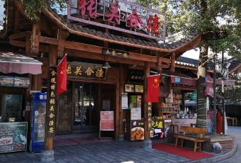 張關合渣(女兒城店)張用戶圖片