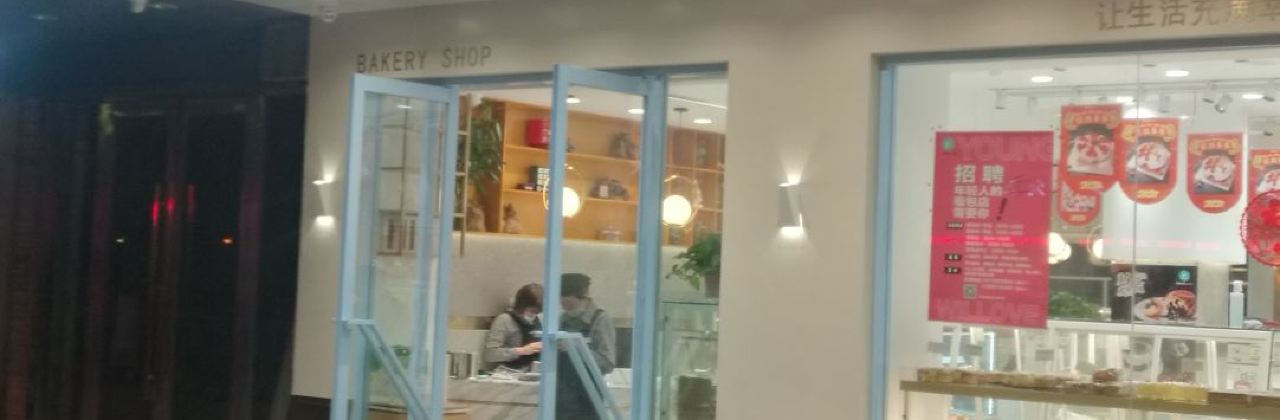 沪耀蛋糕 kERZI 可瑞滋(新民中路店)