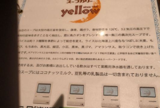 Soup Curry Yellow用戶圖片