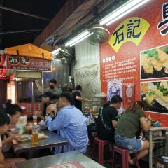 石記臭豆腐 User Photo