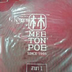 MeeTonPoe Phuket Town張用戶圖片