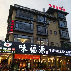 味福源 User Photo