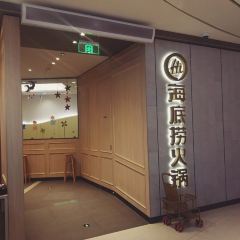 海底捞火锅(银泰城店) User Photo