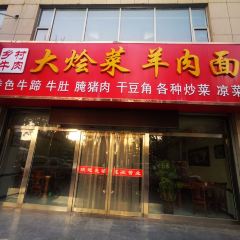 老村长大锅肉(靖边店) User Photo
