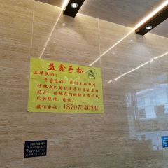 QingZhen Yi Xin Mutton ShouZhua Guan (HuaYuan North Street) User Photo