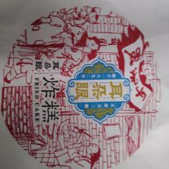 耳朵眼炸糕(东北角店) User Photo