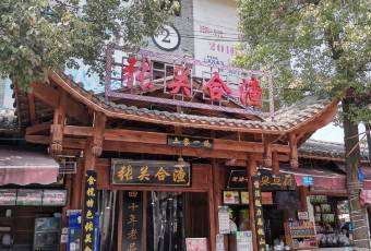 張關合渣(女兒城店)用戶圖片