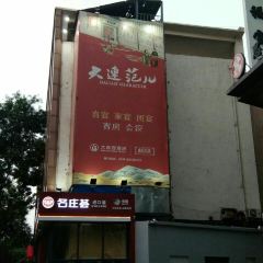 DA LIAN YUAN HOTEL·JIE FANG CAI 여행 사진