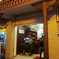 松茸土鸡体验馆 User Photo