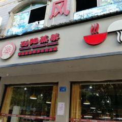 浏水蒸香(和平路店) User Photo