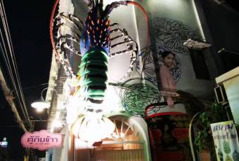Tu Kab Khao Restaurant Phuket用戶圖片