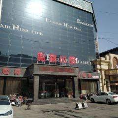 私家小厨喜宴店 여행 사진