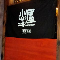 小洋屋(和牛)锅物料理 User Photo