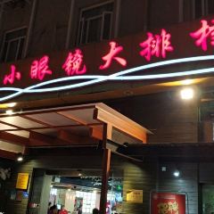 XIAO YAN JING DA PAI DANG User Photo