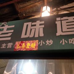 Laoweidao 여행 사진