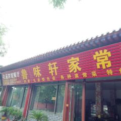 鲁味轩家常菜 User Photo