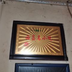 伊清園米粉店張用戶圖片