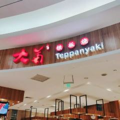 大菊铁板烧(金银潭永旺店) 여행 사진
