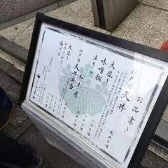 Nihonbashi Ten-don Kaneko Hannosuke Hon Ten User Photo