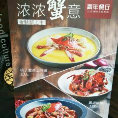Youth Restaurant (YinHe) User Photo