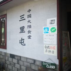 SAN-LEE-TON User Photo