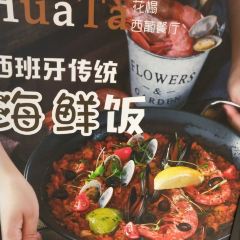 HuaTà 花榻·花忆西葡餐厅(南丰城店) User Photo