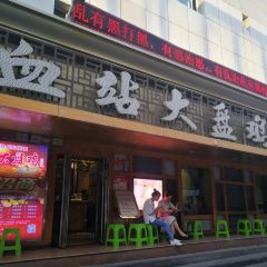 血站大盘鸡(西北路店) User Photo