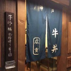 Kobe Gyudon Hiroshige User Photo
