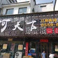 HE TIAN XIA 여행 사진