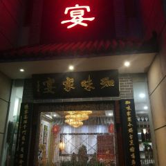 知味家宴(洸河路店) User Photo