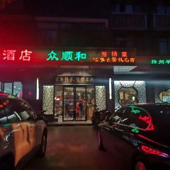 眾順和非遺淮揚菜&早茶（何園店）張用戶圖片