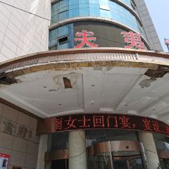 夫夷食府 User Photo