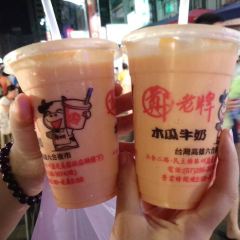 鄭老牌木瓜牛奶 여행 사진