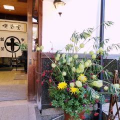 Nakamura Tokichi(Uji Honten) User Photo