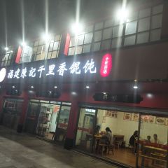 FU JIAN QIAN LI XIANG HUN TUN CAN TING User Photo