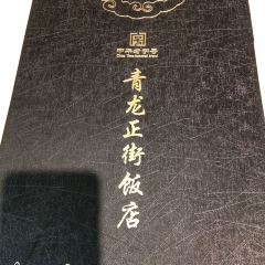 卢记正街饭店·川湘菜 User Photo