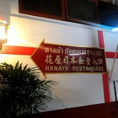Hanaya Japanese Restaurant User Photo