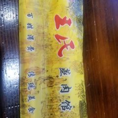 Wang Ji Jiang GuTou Guan User Photo