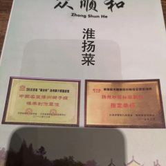 眾順和非遺淮揚菜&早茶（何園店）張用戶圖片