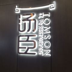 湯臣·空中餐廳·嚴選粵菜（石灣世博廣場店）張用戶圖片