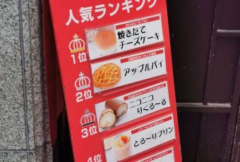 りくろーおじさんの店 なんば本店のユーザー投稿写真