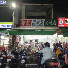 郭家雞肉飯 User Photo