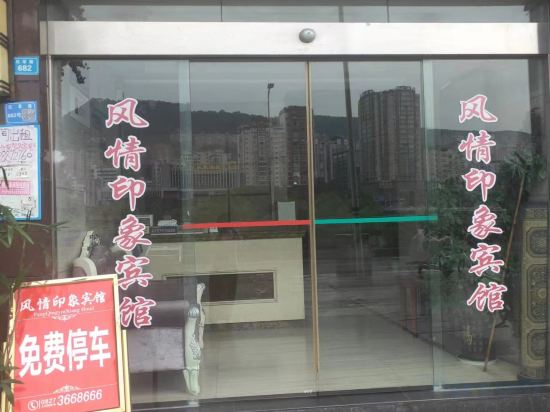 Others 3, Bazhong Style Impression Hotel (Bazhong Huifengting Park Branch), Bazhong