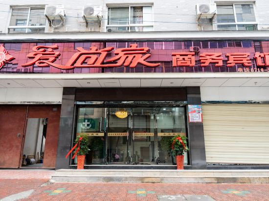 Others 3, Aishangjia Business Hotel, Shiyan