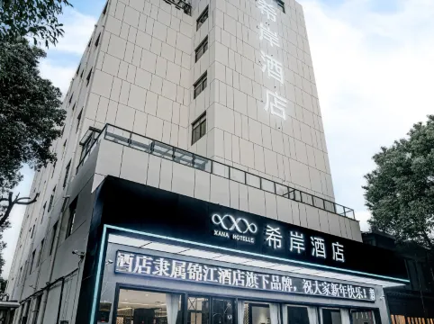 希岸酒店（南昌紅谷灘銅鑼灣廣場店）